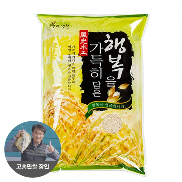 행복을 가득히 담은 고흥만 특등급쌀 21년 햅쌀 10kg